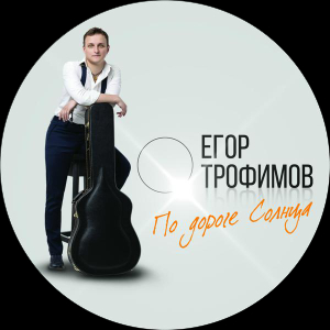 trofimovmusic